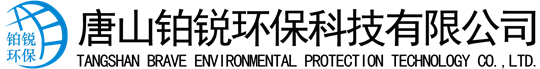 除塵設(shè)備_脫硝脫硫設(shè)備_污水處理_煙氣粉塵治理_唐山鉑銳環(huán)?？萍加邢薰?></a>
    <div   id=